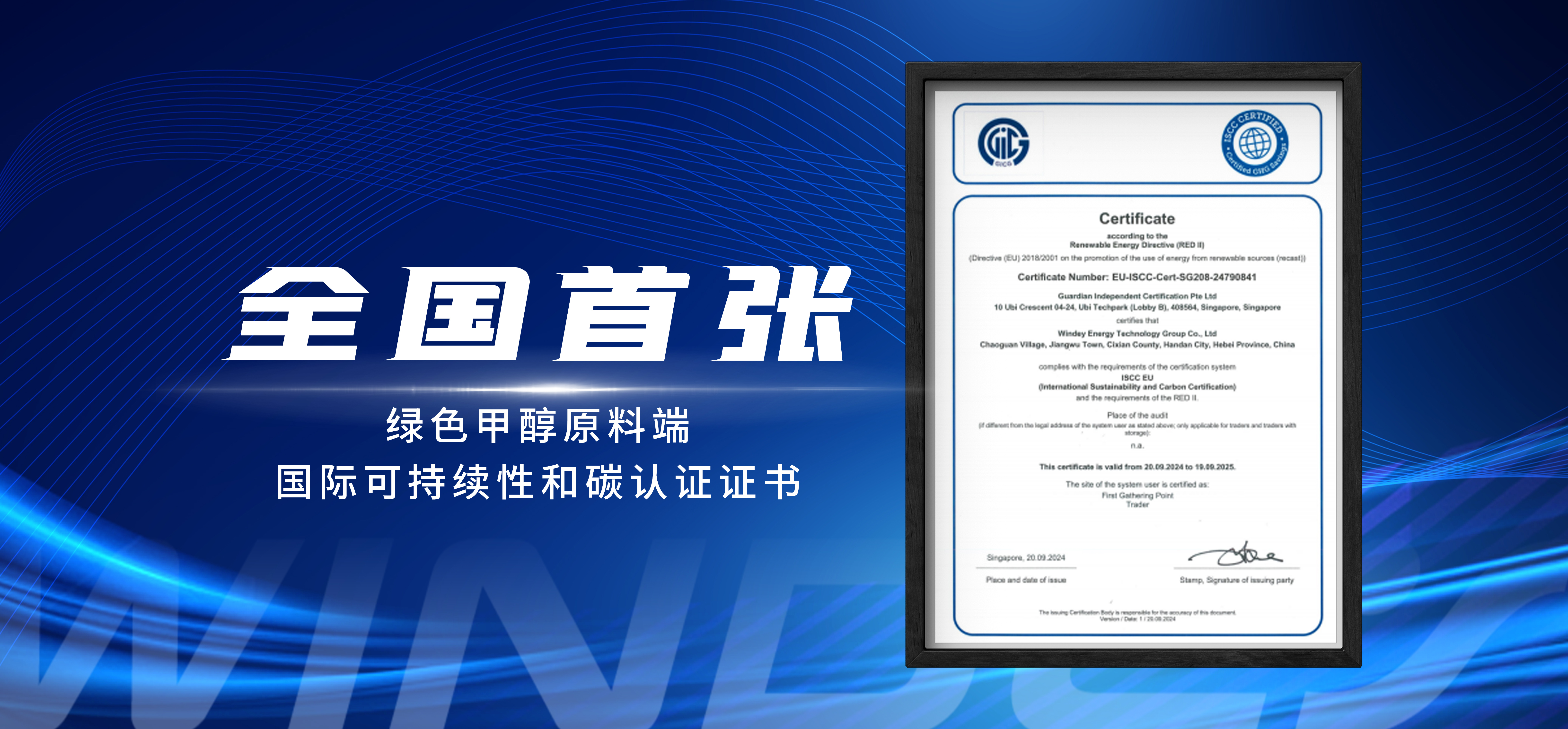 全国首张！威尼斯9499登录入口股份喜获ISCC EU认证